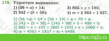Решение домашнего задания  №178178.  Математика 5 класс.  Мерзляк А.Г., Полонский В.Б., Якир М.С. Математика. 5 класс