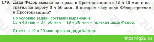Решение домашнего задания  №179179.  Математика 5 класс.  Мерзляк А.Г., Полонский В.Б., Якир М.С. Математика. 5 класс