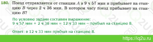 Решение домашнего задания  №180180.  Математика 5 класс.  Мерзляк А.Г., Полонский В.Б., Якир М.С. Математика. 5 класс