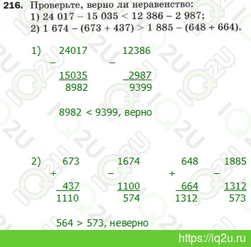 Решение домашнего задания  №216216.  Математика 5 класс.  Мерзляк А.Г., Полонский В.Б., Якир М.С. Математика. 5 класс