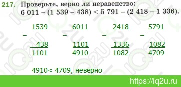 Решение домашнего задания  №217217.  Математика 5 класс.  Мерзляк А.Г., Полонский В.Б., Якир М.С. Математика. 5 класс