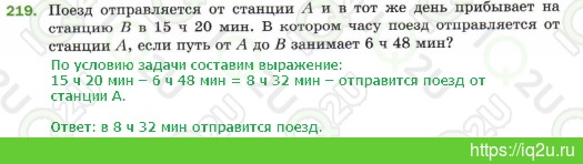 Решение домашнего задания  №219219.  Математика 5 класс.  Мерзляк А.Г., Полонский В.Б., Якир М.С. Математика. 5 класс
