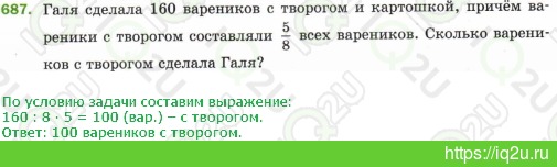 Решение домашнего задания  №687687.  Математика 5 класс.  Мерзляк А.Г., Полонский В.Б., Якир М.С. Математика. 5 класс