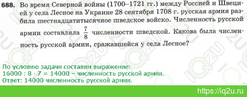 Решение домашнего задания  №688688.  Математика 5 класс.  Мерзляк А.Г., Полонский В.Б., Якир М.С. Математика. 5 класс
