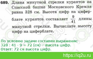 Решение домашнего задания  №689689.  Математика 5 класс.  Мерзляк А.Г., Полонский В.Б., Якир М.С. Математика. 5 класс