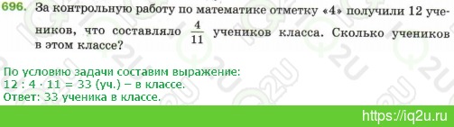 Решение домашнего задания  №696696.  Математика 5 класс.  Мерзляк А.Г., Полонский В.Б., Якир М.С. Математика. 5 класс