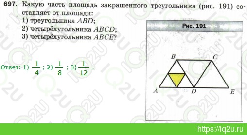 Решение домашнего задания  №697697.  Математика 5 класс.  Мерзляк А.Г., Полонский В.Б., Якир М.С. Математика. 5 класс