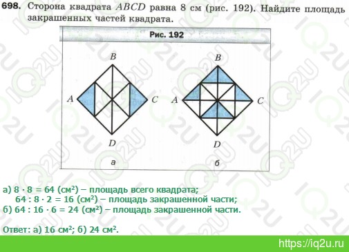 Решение домашнего задания  №698698.  Математика 5 класс.  Мерзляк А.Г., Полонский В.Б., Якир М.С. Математика. 5 класс