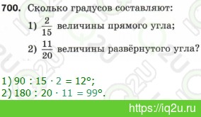 Решение домашнего задания  №700700.  Математика 5 класс.  Мерзляк А.Г., Полонский В.Б., Якир М.С. Математика. 5 класс