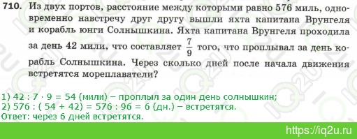Решение домашнего задания  №710710.  Математика 5 класс.  Мерзляк А.Г., Полонский В.Б., Якир М.С. Математика. 5 класс