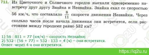 Решение домашнего задания  №711711.  Математика 5 класс.  Мерзляк А.Г., Полонский В.Б., Якир М.С. Математика. 5 класс