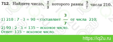 Решение домашнего задания  №712712.  Математика 5 класс.  Мерзляк А.Г., Полонский В.Б., Якир М.С. Математика. 5 класс