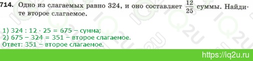 Решение домашнего задания  №714714.  Математика 5 класс.  Мерзляк А.Г., Полонский В.Б., Якир М.С. Математика. 5 класс