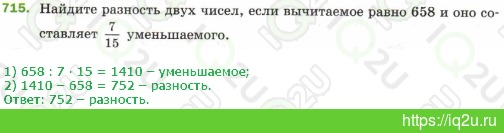 Решение домашнего задания  №715715.  Математика 5 класс.  Мерзляк А.Г., Полонский В.Б., Якир М.С. Математика. 5 класс