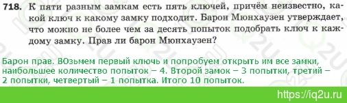 Решение домашнего задания  №718718.  Математика 5 класс.  Мерзляк А.Г., Полонский В.Б., Якир М.С. Математика. 5 класс