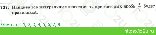 Решение домашнего задания  №727727.  Математика 5 класс.  Мерзляк А.Г., Полонский В.Б., Якир М.С. Математика. 5 класс