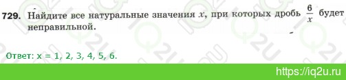 Решение домашнего задания  №729729.  Математика 5 класс.  Мерзляк А.Г., Полонский В.Б., Якир М.С. Математика. 5 класс