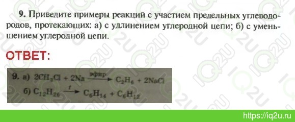 Решение домашнего задания  Примеры реакции9.  Химия 11 класс.  Страница 50 параграф  7 Новошинский И.И., Новошинская Н.С. Органическая химия (углублённый уровень)