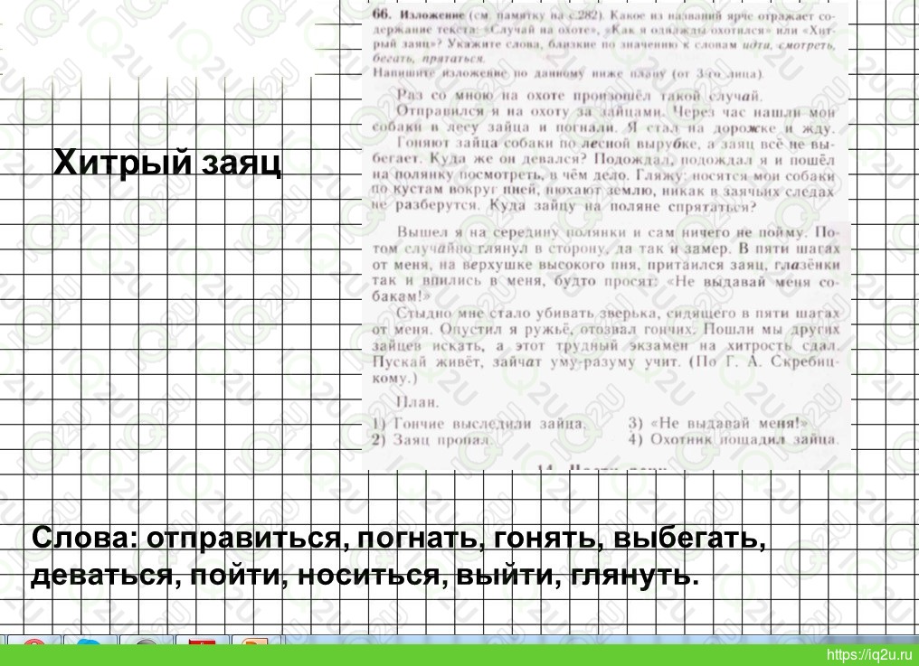 Решение домашнего задания  Упражнение 7070.  Русский 5 класс.  Страница 34 параграф  14 Ладыженская Т.А., Баранов М.Т., Тростенцова Л.А. Русский язык. В 2-х частях
