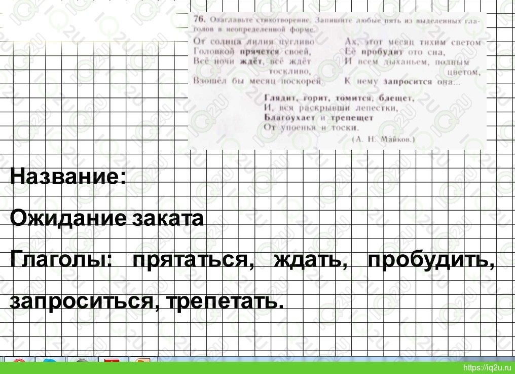 Русский упражнение 83. Транскрипция русский язык глядит горит томится блещет.