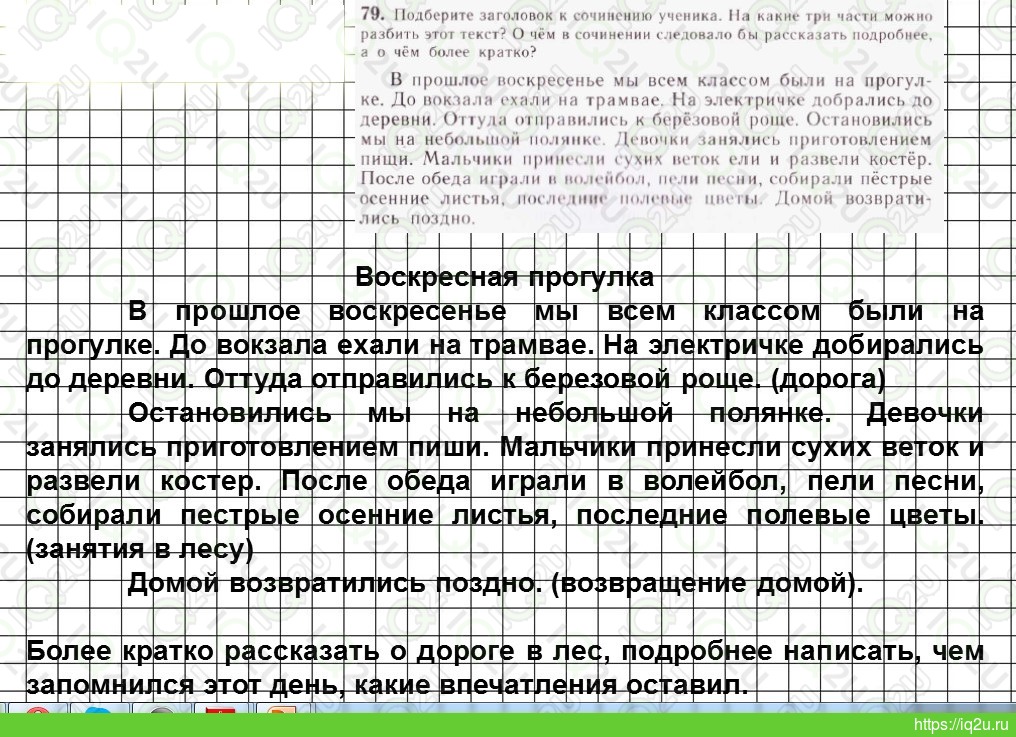 5 дней сочинение. Сочинение на тему Воскресная прогулка. Воскресная прогулка сочинение 5 класс. Сочинение про воскресенье 5 класс. Русский язык сочинение Воскресная прогулка.