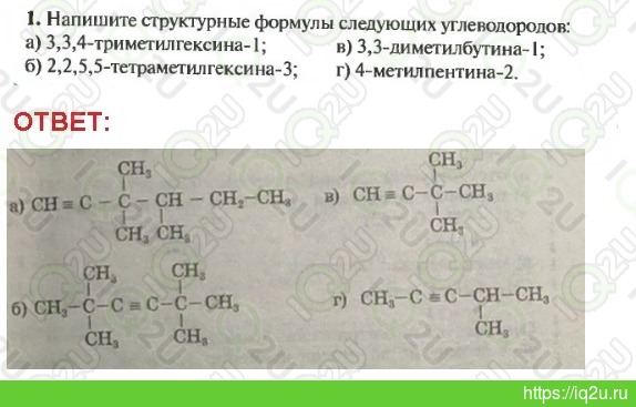 Задание структурные формулы