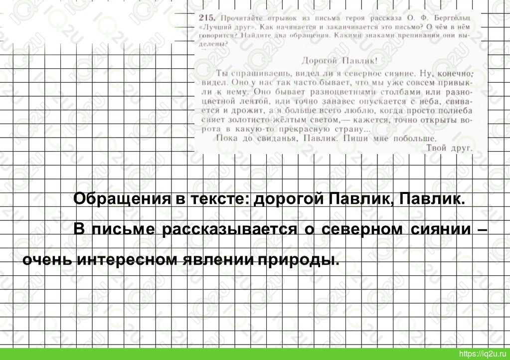 Русский язык второй класс упражнение 222
