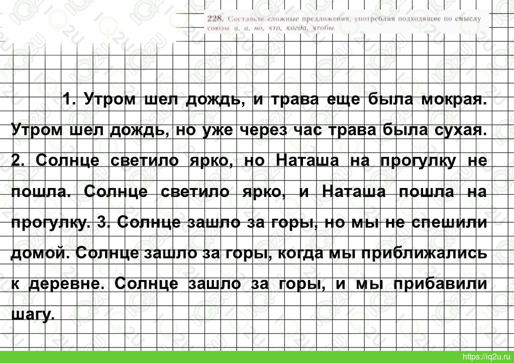 Домашняя работа упражнение. Составьте сложные предложения употребляя подходящие по смыслу. Упр 228 по русскому языку 5 класс. Русский язык 5 класс ладыженская 228. Упражнение 228 по русскому языку 5 класс ладыженская.