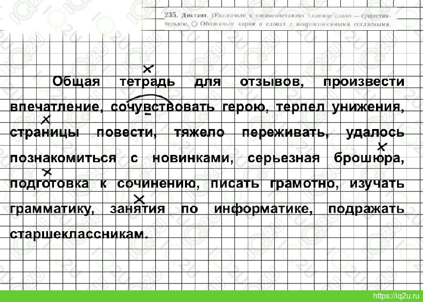 Упр 235. Тетрадь для отзывов огромное впечатление. Синтаксический разбор предложения русский язык ладыженская. Ладыженская синтакс разбор. Обозначьте в словосочетаниях главное слово.