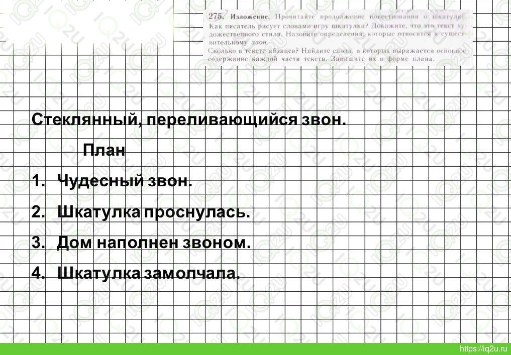 Русский 5 класс 282. Русский язык 5 класс ладыженская упражнение 283 план. Изложение 5 класс 283. Изложение 5 класс 283 упражнение. Изложение 283 русский язык 5 класс.