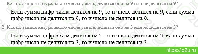 Решение домашнего задания  Ответы на вопросы к §1.3 Признаки делимости на 9 и на 3.  Математика 6 класс.  Страница 14 параграф  1.3 Виленкин Н.Я., Жохов В.И., Чесноков А.С., Шварцбурд С.И. Математика 6