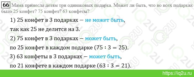 Решение домашнего задания  №6666.  Математика 6 класс.  Виленкин Н.Я., Жохов В.И., Чесноков А.С., Шварцбурд С.И. Математика 6