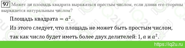 Решение домашнего задания  №9797.  Математика 6 класс.  Виленкин Н.Я., Жохов В.И., Чесноков А.С., Шварцбурд С.И. Математика 6