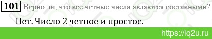 Решение домашнего задания  №101101.  Математика 6 класс.  Виленкин Н.Я., Жохов В.И., Чесноков А.С., Шварцбурд С.И. Математика 6