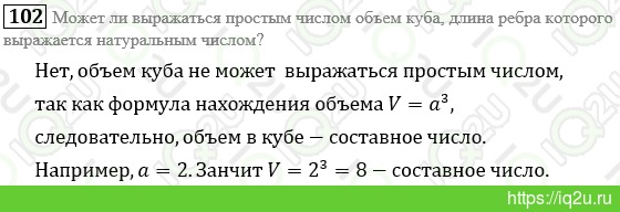 Решение домашнего задания  №102102.  Математика 6 класс.  Виленкин Н.Я., Жохов В.И., Чесноков А.С., Шварцбурд С.И. Математика 6