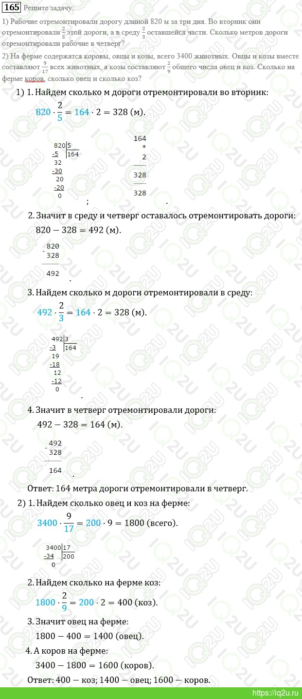 ГДЗ Математика 6 класс Виленкин Н.Я., Жохов В.И., Чесноков А.С., Шварцбурд  С.И. Математика 6 задание №165 – iq2u – ГДЗ. Математика. ГДЗ Математика 6  класс. ГДЗ Математика. ГДЗ 6 класс. 6 класс.