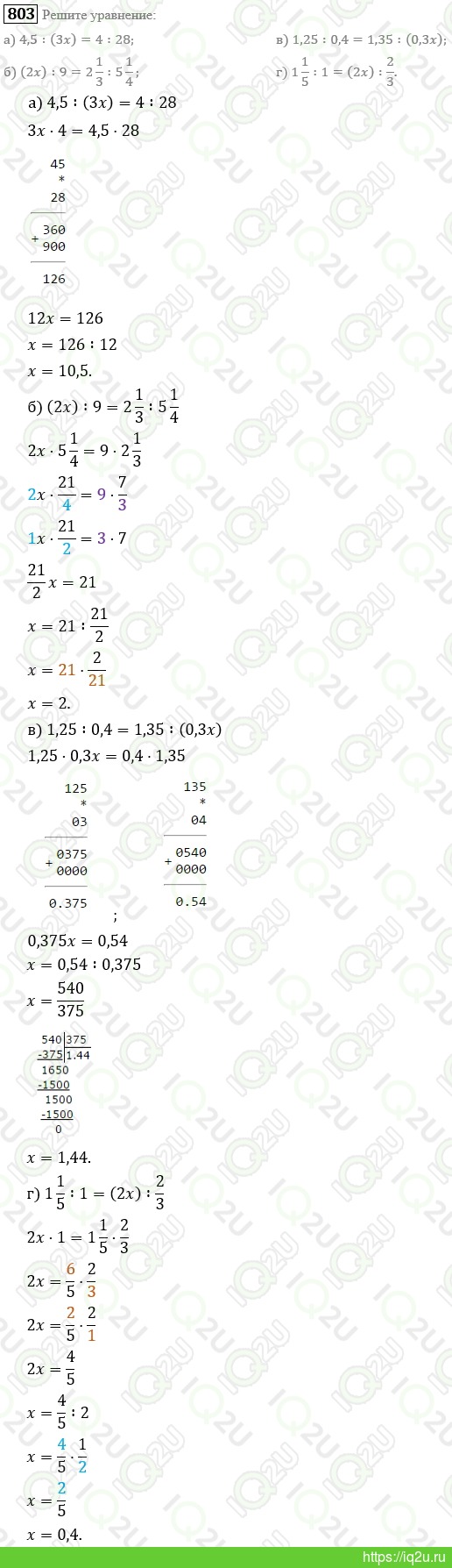 ГДЗ Математика 6 класс Виленкин Н.Я., Жохов В.И., Чесноков А.С., Шварцбурд  С.И. Математика 6 задание №803 – iq2u – ГДЗ. Математика. ГДЗ Математика 6  класс. ГДЗ Математика. ГДЗ 6 класс. 6 класс.