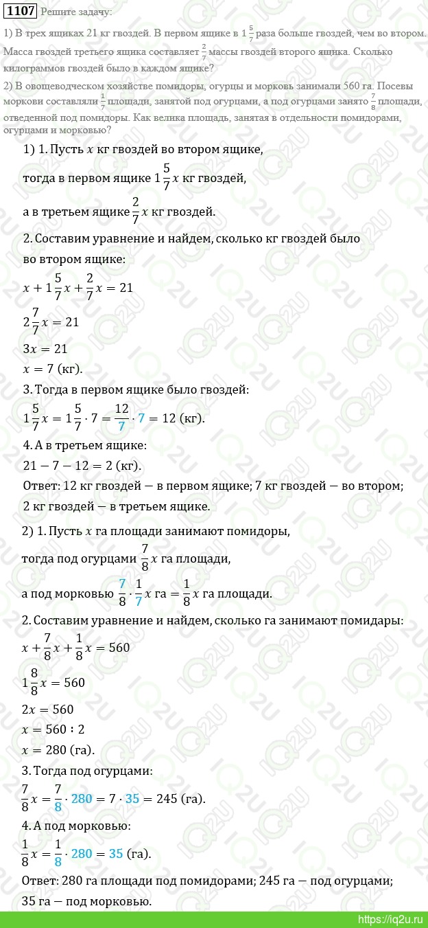 ГДЗ Математика 6 класс Виленкин Н.Я., Жохов В.И., Чесноков А.С., Шварцбурд  С.И. Математика 6 задание №1107 – iq2u – ГДЗ. Математика. ГДЗ Математика 6  класс. ГДЗ Математика. ГДЗ 6 класс. 6 класс.