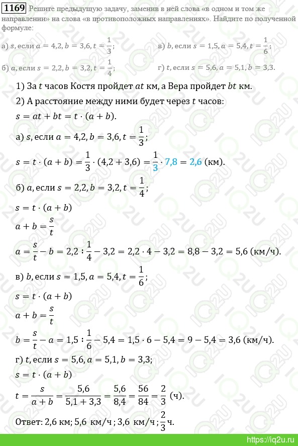 Виленкин Математика 6 класс