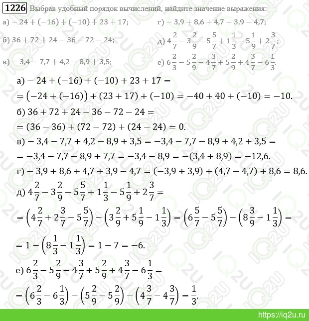 Математика 6 класс 1 часть номер 1226