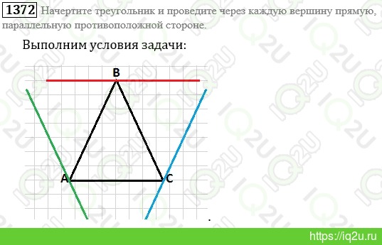 Каждую сторону на рисунке. Начертите треугольник через каждую вершину. Начертите треугольник и проведите через каждую. Начертите треугольник и проведите через каждую вершину. Через вершины треугольника провести параллельную.