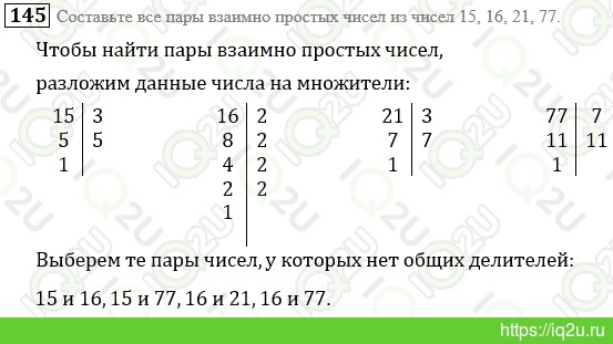 Решение домашнего задания  №145145.  Математика 6 класс.  Мерзляк А.Г., Полонский В.Б., Якир М.С. Математика. 6 класс