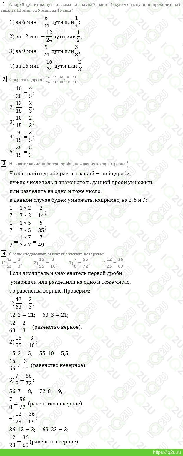 ГДЗ Математика 6 класс Мерзляк А.Г., Полонский В.Б., Якир М.С. Математика.  6 класс задание Решаем устно с 51 – iq2u – ГДЗ. Математика. ГДЗ Математика  6 класс. ГДЗ Математика. ГДЗ 6 класс.