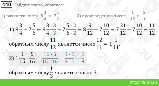 Математика 6 класс упражнение 1 4. Математика 6 класс номер 440. Разность обратных чисел. Найти число обратное произведению чисел. Математика 6 класс Мерзляк 440.