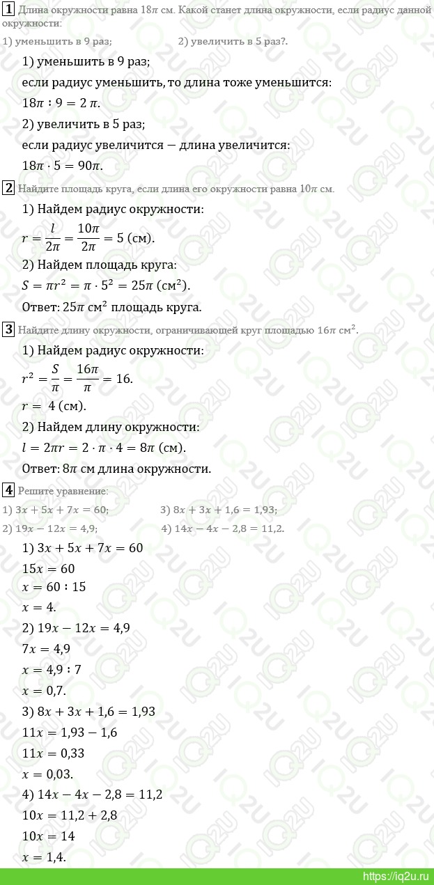 ГДЗ Математика 6 класс Мерзляк А.Г., Полонский В.Б., Якир М.С. Математика. 6  класс задание Решаем устно с 157 – iq2u – ГДЗ. Математика. ГДЗ Математика 6  класс. ГДЗ Математика. ГДЗ 6 класс.