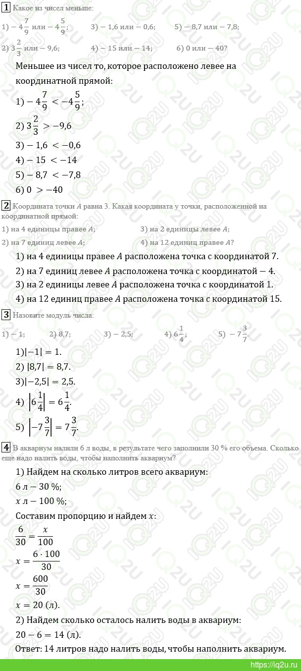 ГДЗ Математика 6 класс Мерзляк А.Г., Полонский В.Б., Якир М.С. Математика.  6 класс задание Решаем устно с 205 – iq2u – ГДЗ. Математика. ГДЗ Математика  6 класс. ГДЗ Математика. ГДЗ 6 класс.