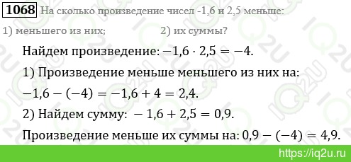 Решение домашнего задания  №10681068.  Математика 6 класс.  Мерзляк А.Г., Полонский В.Б., Якир М.С. Математика. 6 класс