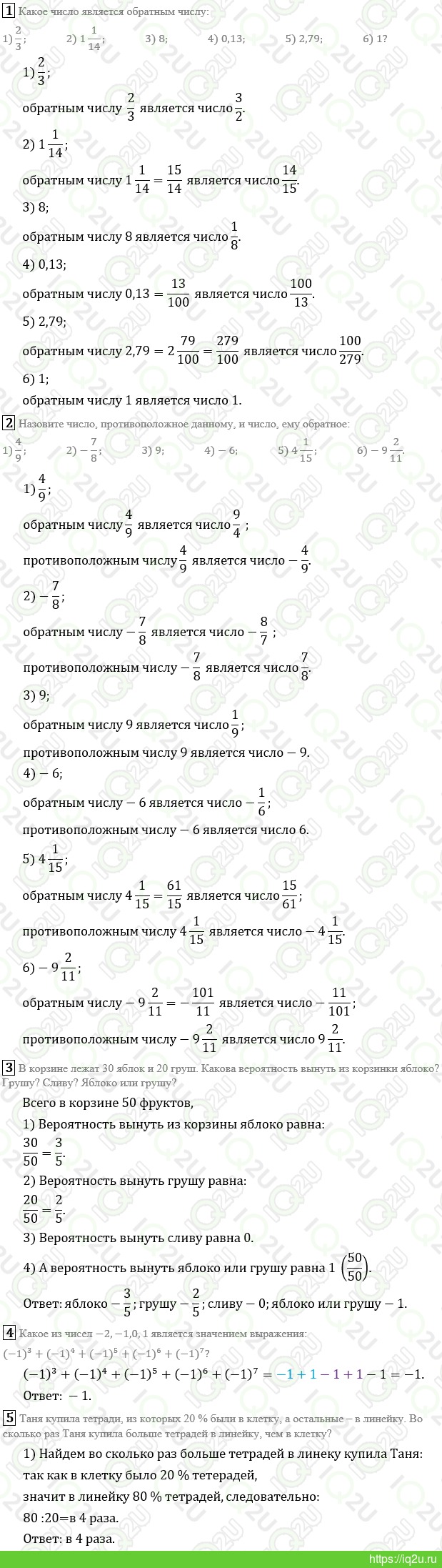 ГДЗ Математика 6 класс Мерзляк А.Г., Полонский В.Б., Якир М.С. Математика. 6  класс задание Решаем устно с 235 – iq2u – ГДЗ. Математика. ГДЗ Математика 6  класс. ГДЗ Математика. ГДЗ 6 класс.