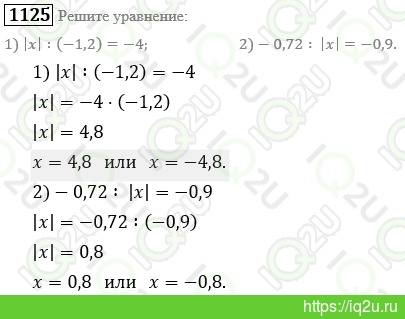 Решение домашнего задания  №11251125.  Математика 6 класс.  Мерзляк А.Г., Полонский В.Б., Якир М.С. Математика. 6 класс