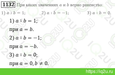 Решение домашнего задания  №11321132.  Математика 6 класс.  Мерзляк А.Г., Полонский В.Б., Якир М.С. Математика. 6 класс